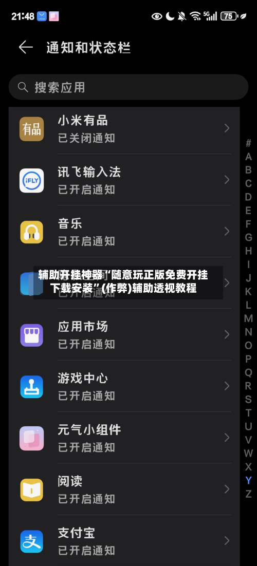 辅助开挂神器“随意玩正版免费开挂下载安装”(作弊)辅助透视教程