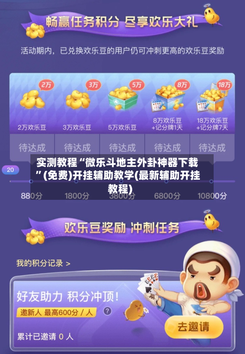 实测教程“微乐斗地主外卦神器下载”(免费)开挂辅助教学(最新辅助开挂教程)