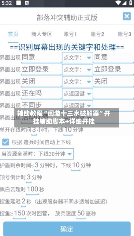 辅助教程“闽游十三水破解器”开挂辅助脚本+详细开挂