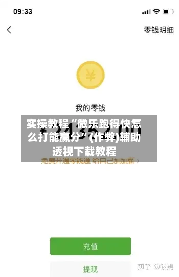 实操教程“微乐跑得快怎么打能赢分”(作弊)辅助透视下载教程