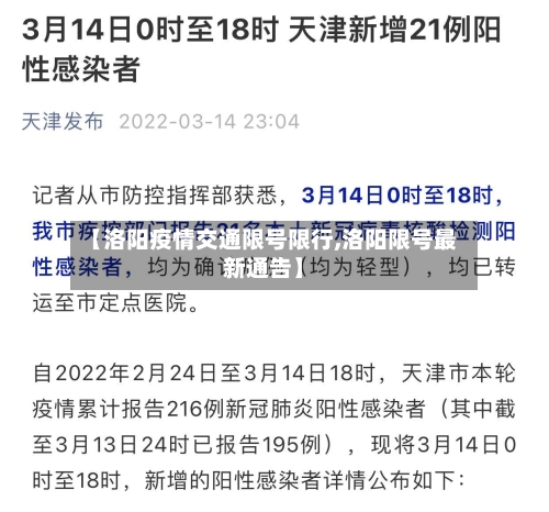 【洛阳疫情交通限号限行,洛阳限号最新通告】