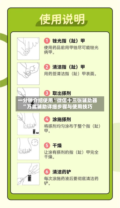 一分钟介绍使用“微信十三张辅助器”万能辅助详细步骤与使用技巧