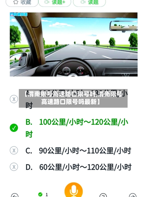 【渭南限号高速路口限号吗,渭南限号高速路口限号吗最新】