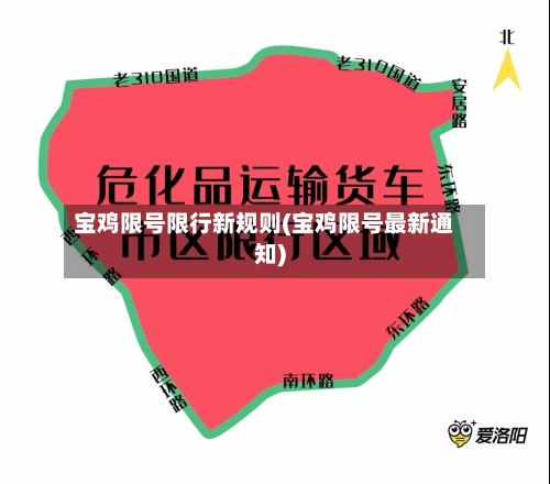 宝鸡限号限行新规则(宝鸡限号最新通知)
