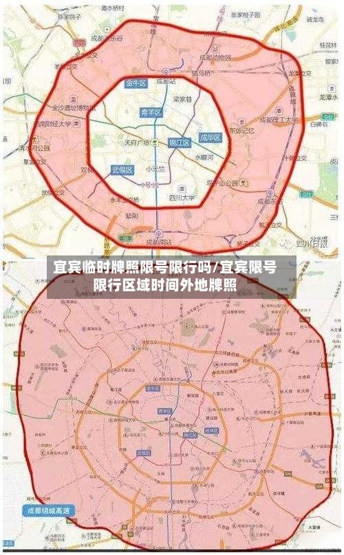 宜宾临时牌照限号限行吗/宜宾限号限行区域时间外地牌照