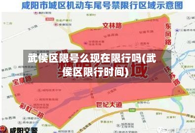 武侯区限号么现在限行吗(武侯区限行时间)