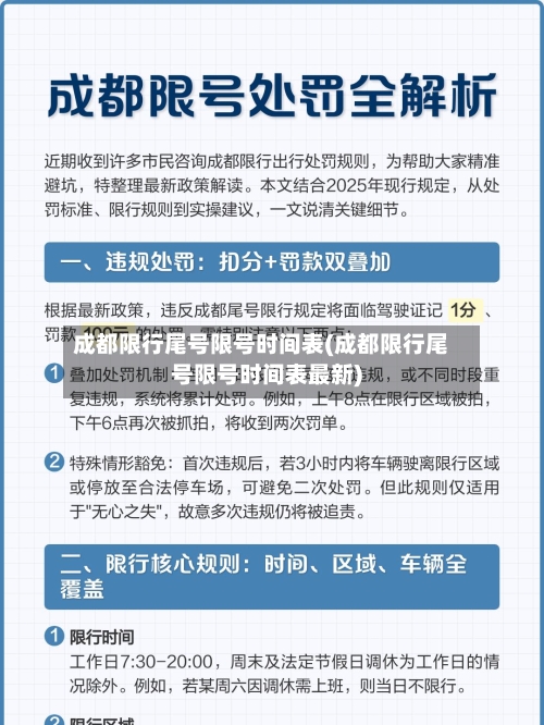 成都限行尾号限号时间表(成都限行尾号限号时间表最新)