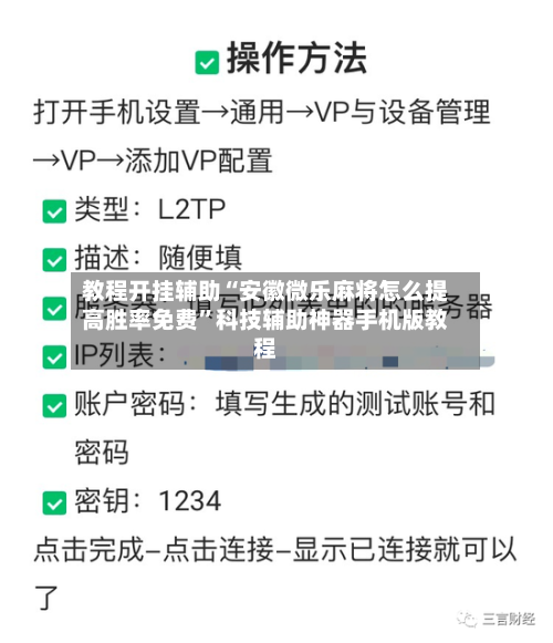 教程开挂辅助“安徽微乐麻将怎么提高胜率免费”科技辅助神器手机版教程