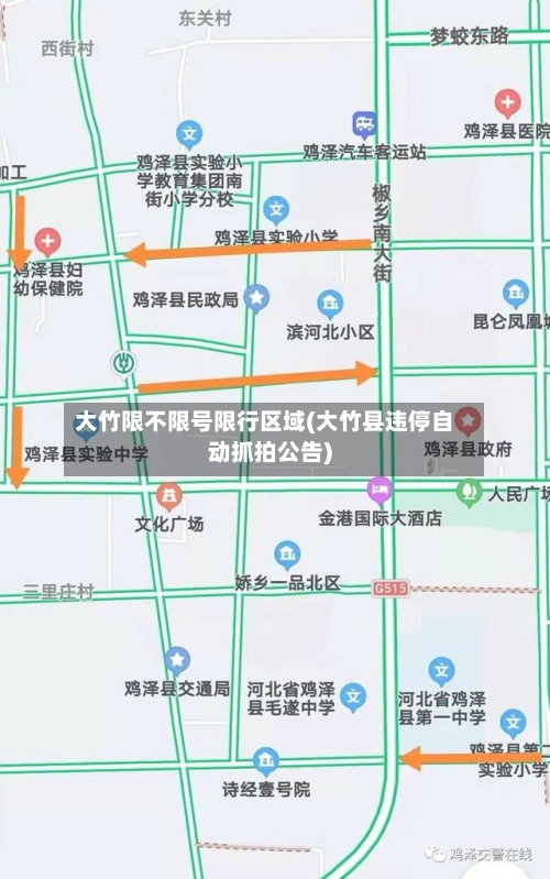 大竹限不限号限行区域(大竹县违停自动抓拍公告)