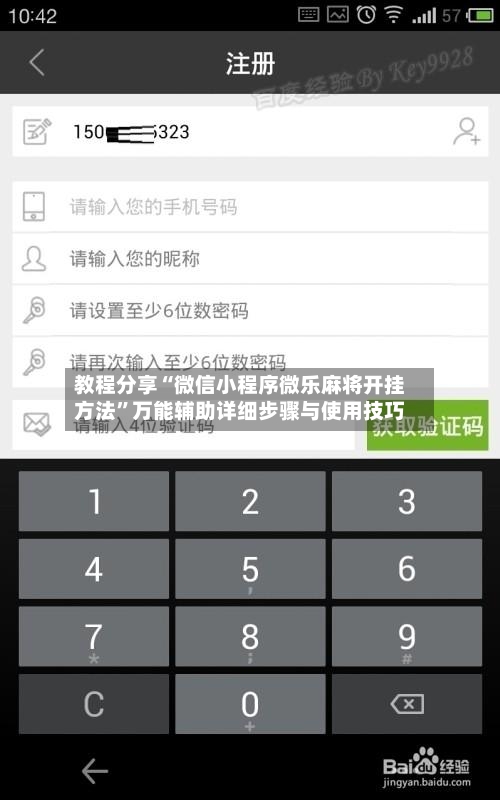 教程分享“微信小程序微乐麻将开挂方法”万能辅助详细步骤与使用技巧