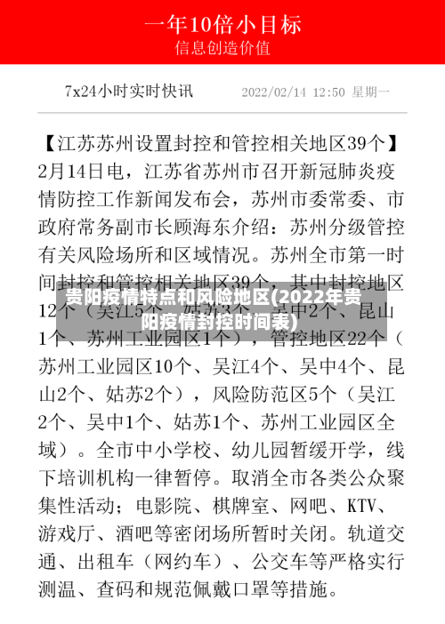 贵阳疫情特点和风险地区(2022年贵阳疫情封控时间表)