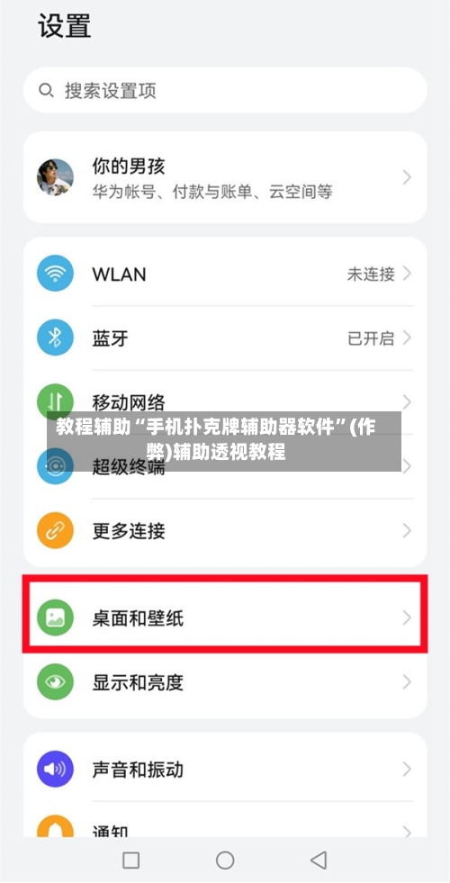 教程辅助“手机扑克牌辅助器软件”(作弊)辅助透视教程
