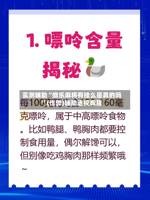 实测辅助“微乐麻将有挂么是真的吗”(作弊)辅助透视教程