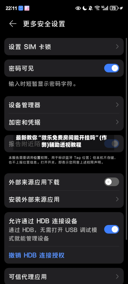 最新教你“微乐免费房间能开挂吗”(作弊)辅助透视教程