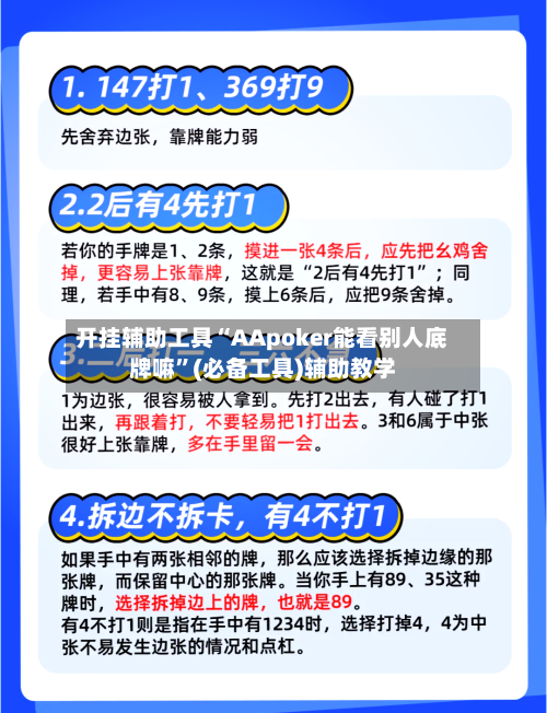 开挂辅助工具“AApoker能看别人底牌嘛”(必备工具)辅助教学