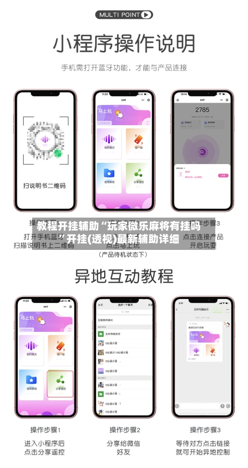 教程开挂辅助“玩家微乐麻将有挂吗”开挂(透视)最新辅助详细
