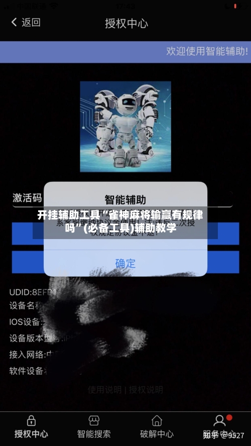 开挂辅助工具“雀神麻将输赢有规律吗”(必备工具)辅助教学
