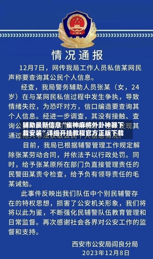 辅助最新信息“雀神麻将外卦神器下载安装”详细开挂教程官方正版下载