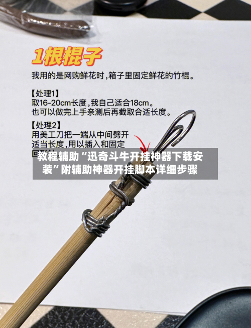 教程辅助“迅奇斗牛开挂神器下载安装”附辅助神器开挂脚本详细步骤