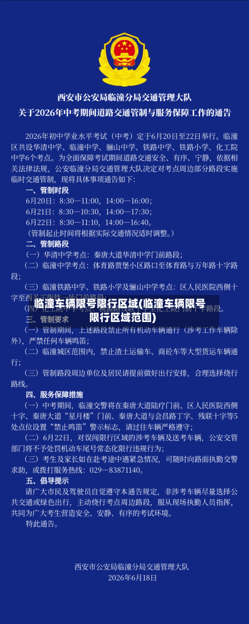 临潼车辆限号限行区域(临潼车辆限号限行区域范围)