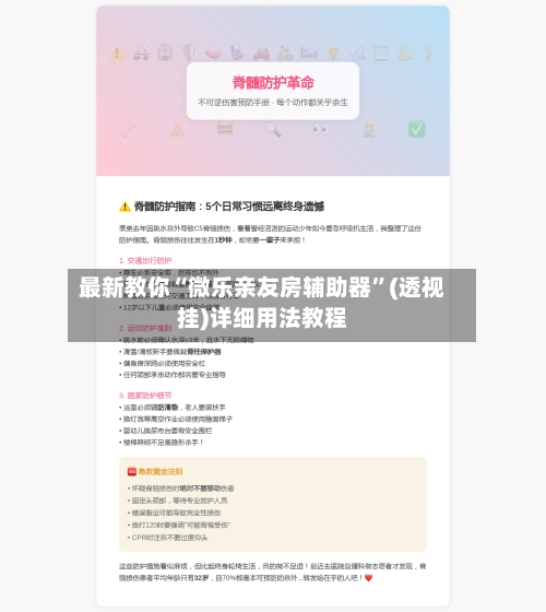 最新教你“微乐亲友房辅助器”(透视挂)详细用法教程