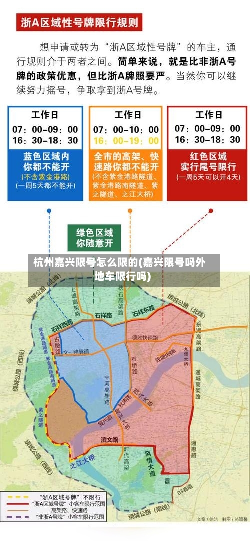 杭州嘉兴限号怎么限的(嘉兴限号吗外地车限行吗)