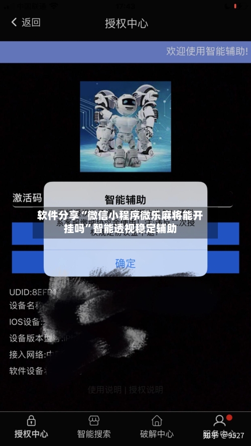 软件分享“微信小程序微乐麻将能开挂吗”智能透视稳定辅助