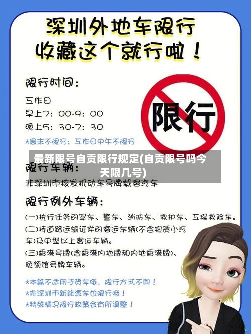 最新限号自贡限行规定(自贡限号吗今天限几号)