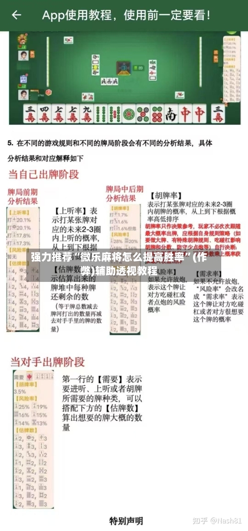 强力推荐“微乐麻将怎么提高胜率”(作弊)辅助透视教程