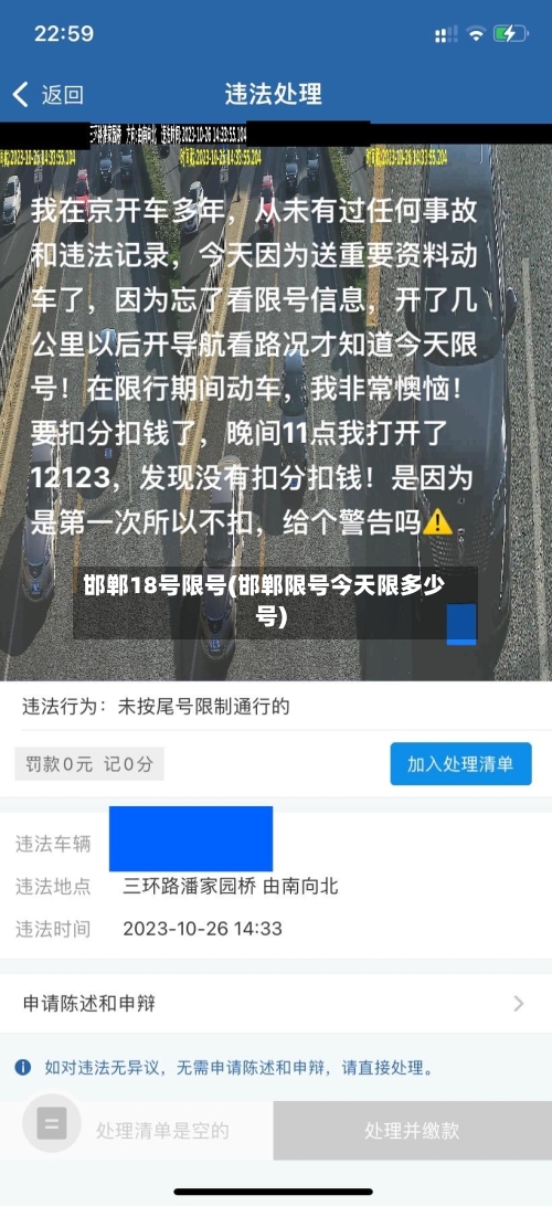 邯郸18号限号(邯郸限号今天限多少号)