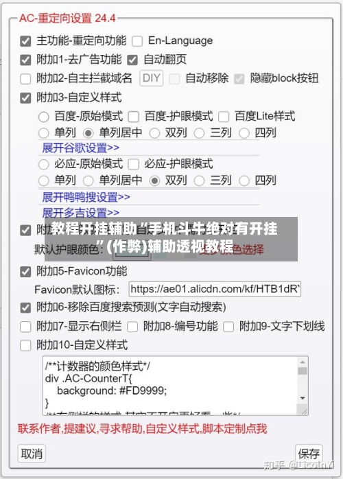 教程开挂辅助“手机斗牛绝对有开挂”(作弊)辅助透视教程