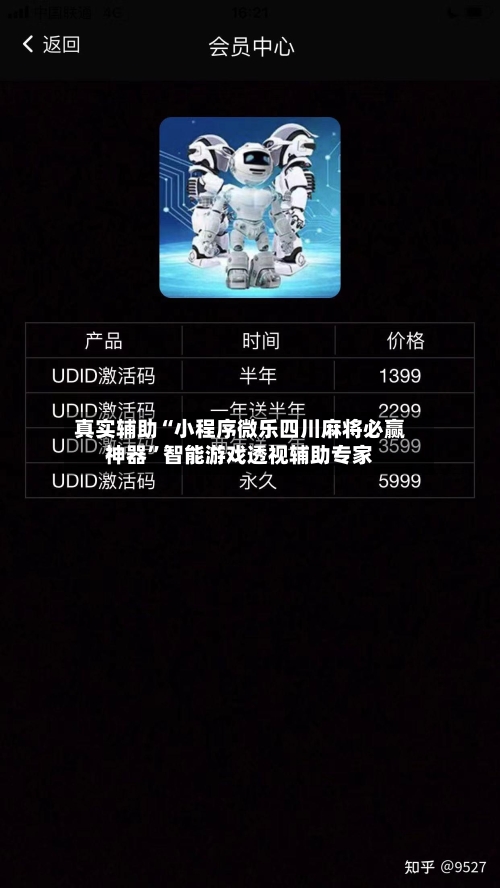 真实辅助“小程序微乐四川麻将必赢神器”智能游戏透视辅助专家