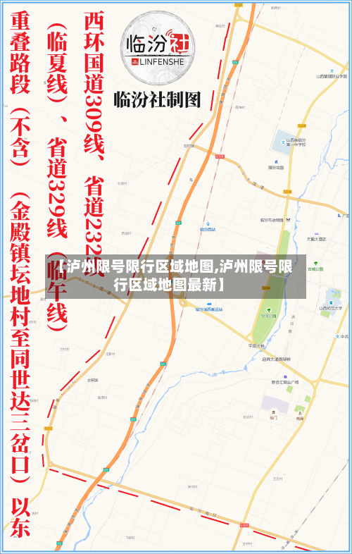 【泸州限号限行区域地图,泸州限号限行区域地图最新】