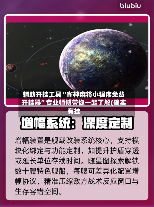 辅助开挂工具“雀神麻将小程序免费开挂器”专业师傅带你一起了解(确实有挂
