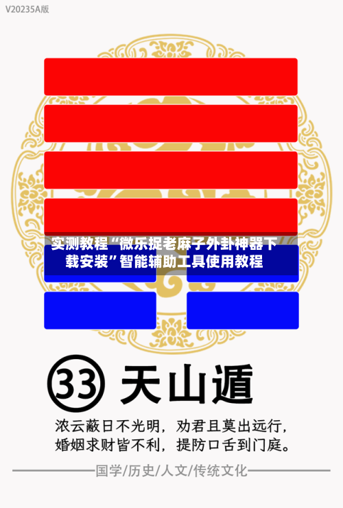 实测教程“微乐捉老麻子外卦神器下载安装”智能辅助工具使用教程