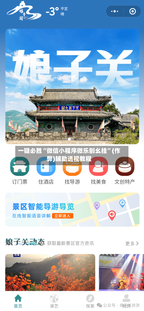 一键必胜“微信小程序微乐刨幺挂”(作弊)辅助透视教程
