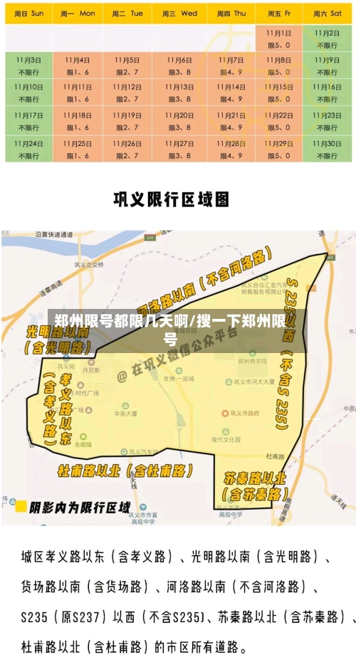 郑州限号都限几天啊/搜一下郑州限号