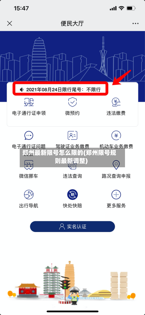 郑州最新限号怎么限的(郑州限号规则最新调整)