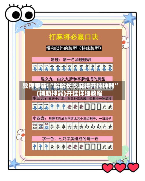 教程更新!“哈哈长沙麻将开挂神器”(辅助神器)开挂详细教程