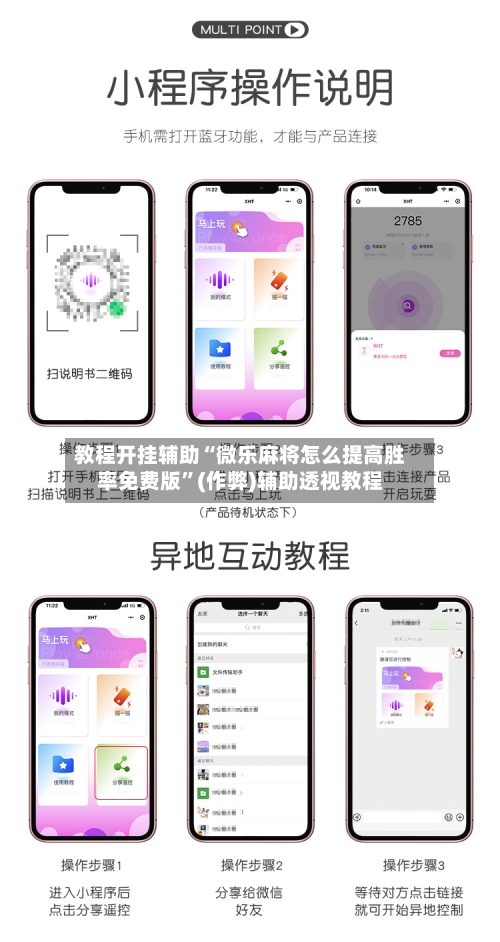 教程开挂辅助“微乐麻将怎么提高胜率免费版”(作弊)辅助透视教程