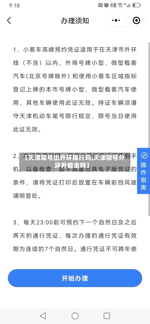 【天津限号出外环限行吗,天津限号外环外能走吗】
