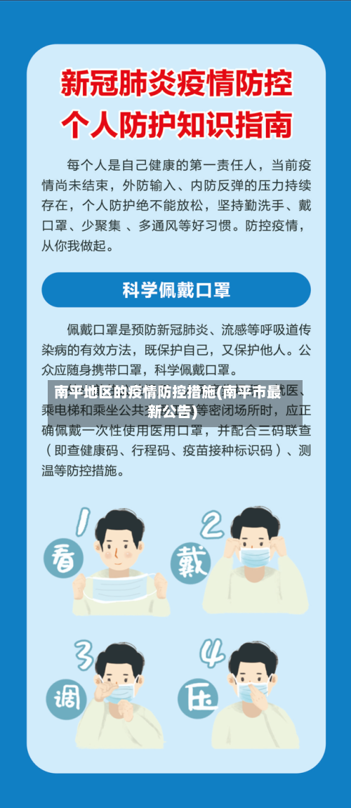 南平地区的疫情防控措施(南平市最新公告)