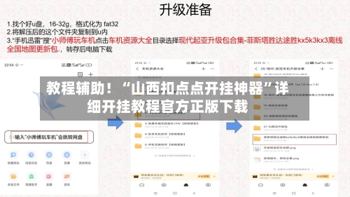 教程辅助！“山西扣点点开挂神器”详细开挂教程官方正版下载