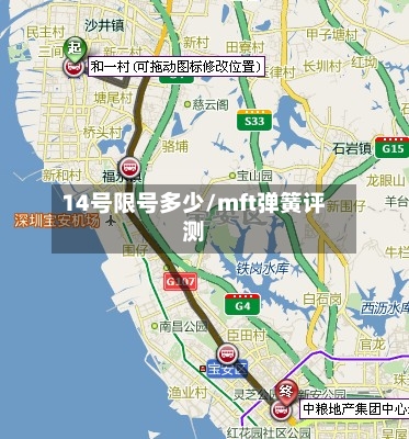 14号限号多少/mft弹簧评测