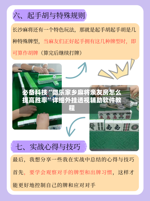 必备科技“微乐家乡麻将亲友房怎么提高胜率”详细外挂透视辅助软件教程