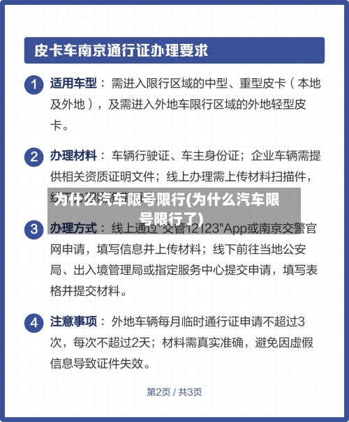 为什么汽车限号限行(为什么汽车限号限行了)