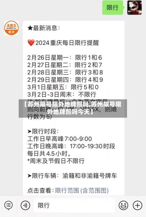 【苏州限号限外地牌照吗,苏州限号限外地牌照吗今天】