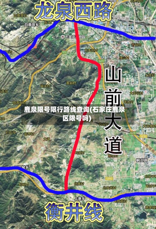 鹿泉限号限行路线查询(石家庄鹿泉区限号吗)