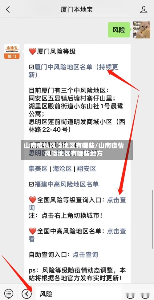 山南疫情风险地区有哪些/山南疫情风险地区有哪些地方