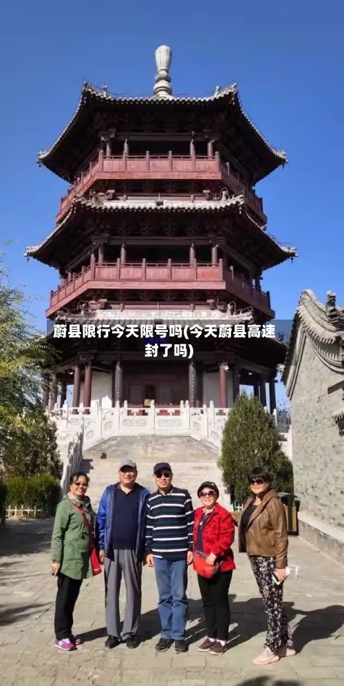 蔚县限行今天限号吗(今天蔚县高速封了吗)